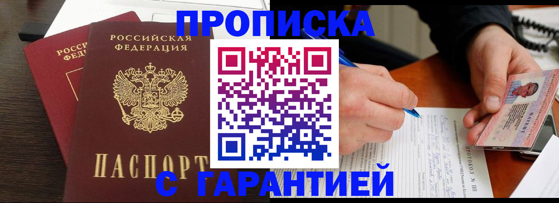 прописка в Калуге